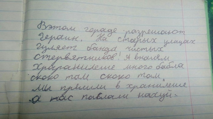 Обнаружили у 12-летнего племянника в тетрадке по английскому - Моё, Русский рэп, Гангста, Мат