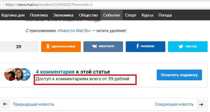 Paid comments on mail.ru - , Rave, Mail ru, news, Impudence, Accordion