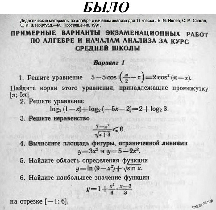 ЕГЭ, 1991 vs 2016 - ЕГЭ, Экзамены ЕГЭ, Деградация