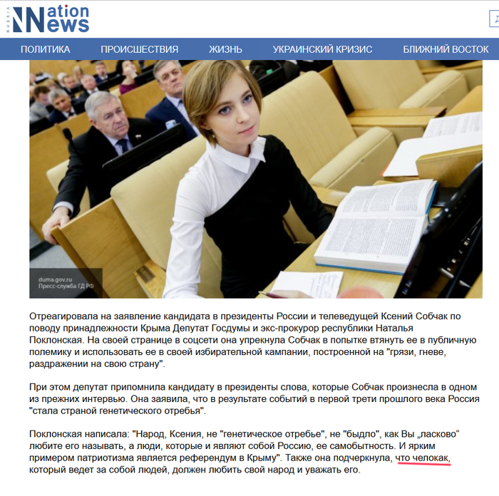 Chelokak - sounds proud! - My, Typo, , Natalia Poklonskaya, Newspapers, Sobchak