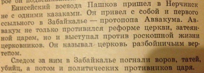 Года летят, века проходят... - Моё, Церковь, РПЦ, Ничего не меняется, Постоянство