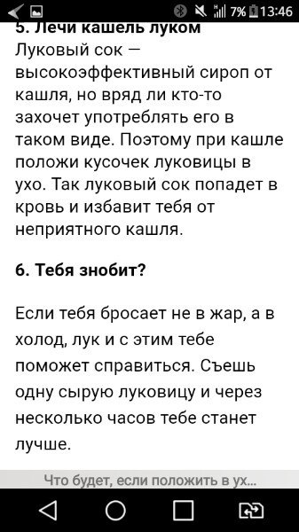 Лукофилы, или народная медицина. - Идиотизм, Народная медицина, Лук, Длиннопост