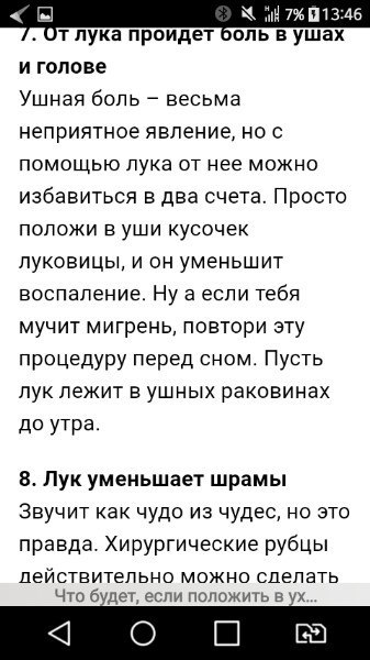 Лукофилы, или народная медицина. - Идиотизм, Народная медицина, Лук, Длиннопост