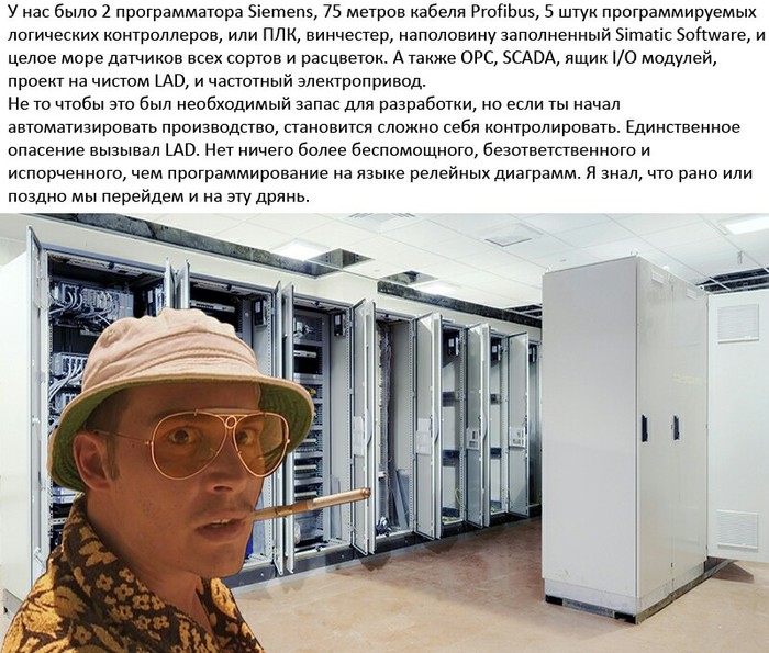 Fear and Loathing in Process Control Systems - My, Humor, Pcs, Fear and Loathing in Las Vegas