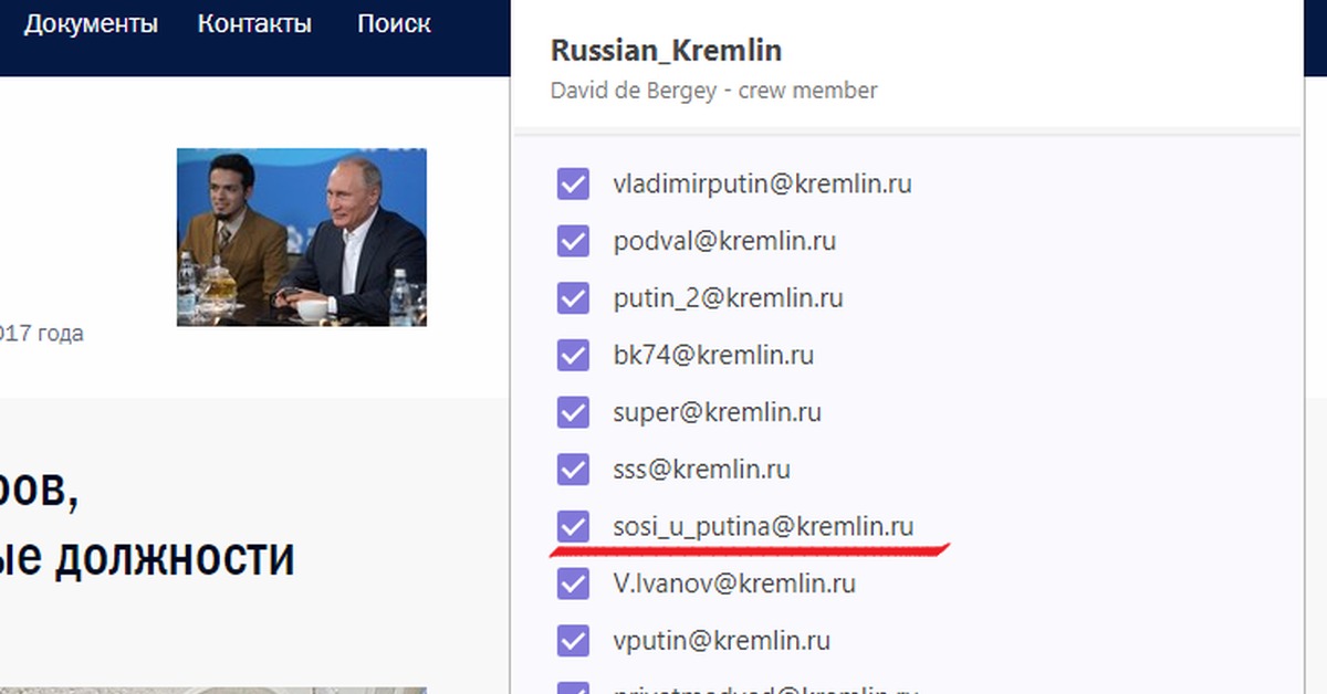 Адрес президента. Электронная почта президента. Эл почта администрации президента РФ. Почта Путина. Номер телефона Путина Владимира Владимировича личный.