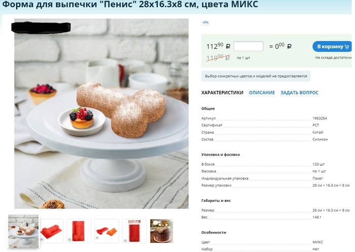 Form for cooking - NSFW, Penis, Bakery products