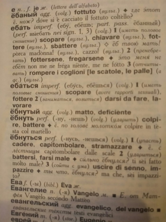 Russian-Italian dictionary - Unnecessary, Mat, Longpost, Dictionary