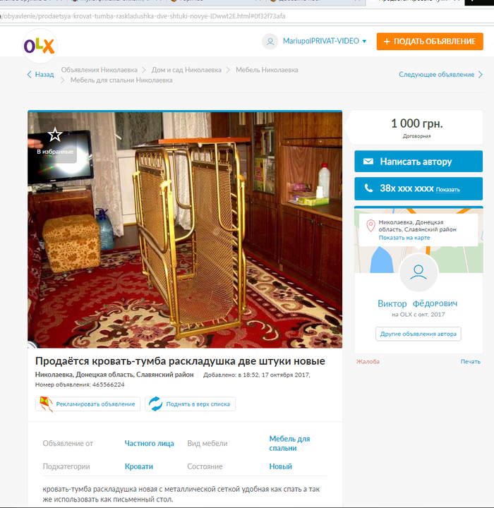 Ah, Viktor Fedorovich, dear, why didn’t you tell us anything ... - Golden, Cot, , Yanukovych, Olx, Announcement