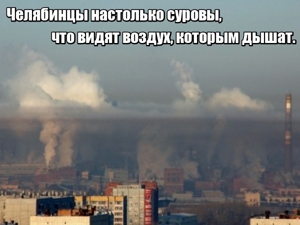 Chelyabinsk is so harsh... - Chelyabinsk, Ecology, Environmental pollution