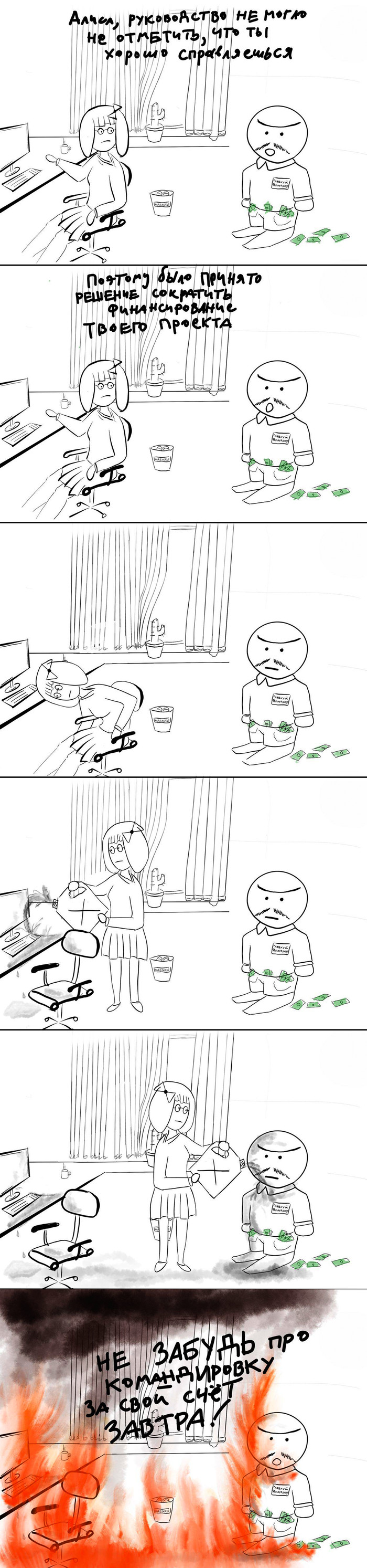 Успехи на работе