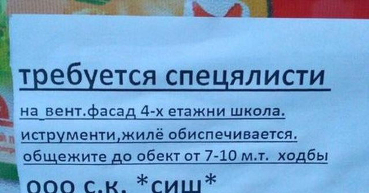 Ошибки в авторском тексте. Объявления с ошибками. Прикольные объявления с ошибками. Рекламные объявления с ошибками. Грамматические ошибки в объявлениях.