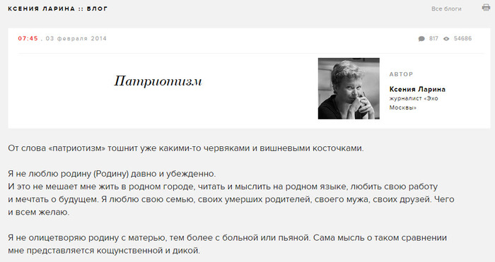 Цитируя первоисточник: Несколько слов о том, что представляет из себя Ксения Ларина. - Ксения Ларина, Эхо Москвы, Либералы, Патриотизм, Тег, Политика