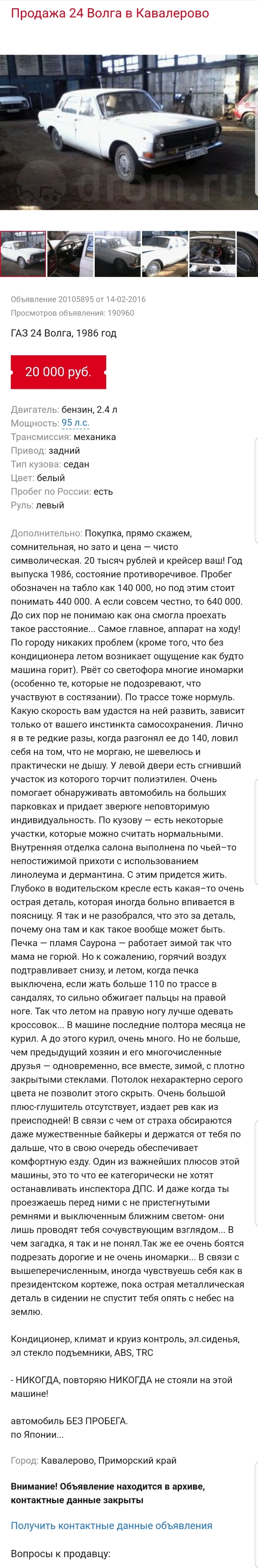 Надо кому? - Волга, Продажа, Dromru, Длиннопост