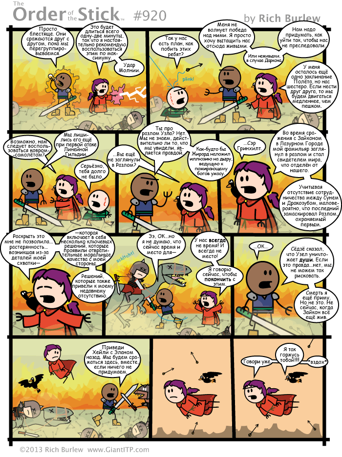 Order of the Stick #338 - My, Order of the stick, Comics, Dungeons & dragons, Translation, Longpost