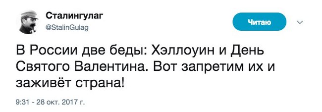 Запретить! - Хэллоуин, День святого Валентина, Всё запретить, Запрет, Мракобесие, Stalingulag, Twitter, Праздники