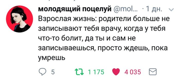 А позже ещё пытаешься хоть как то сводить своих стареющих родителей к врачу, когда у них что то болит - Взрослая жизнь, Больница, Боль, Поликлиника, Дети, Родители, Twitter