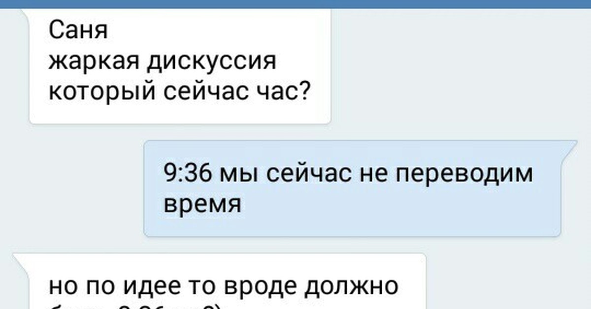 Про перевод. Перевод времени прикол. Перевод времени анекдоты. Перевод времени шутки. Перевод часов шутки.