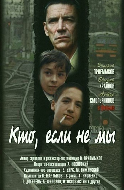 Cinema of the 90s. - Who if not us, Valery Priemykhov, Films of the 90s, Spoiler, DDT, Social drama, Longpost