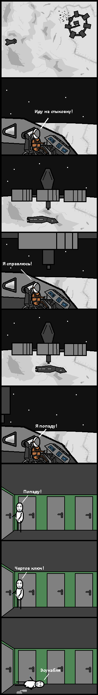 Docking - My, CynicMansion, Comics, Longpost, Interstellar