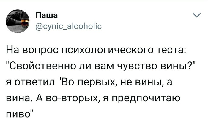 Когда задумался о своем - Алкоголь, Привет читающим теги, Twitter, Вопрос, Психологический тест, Пиво, Вино