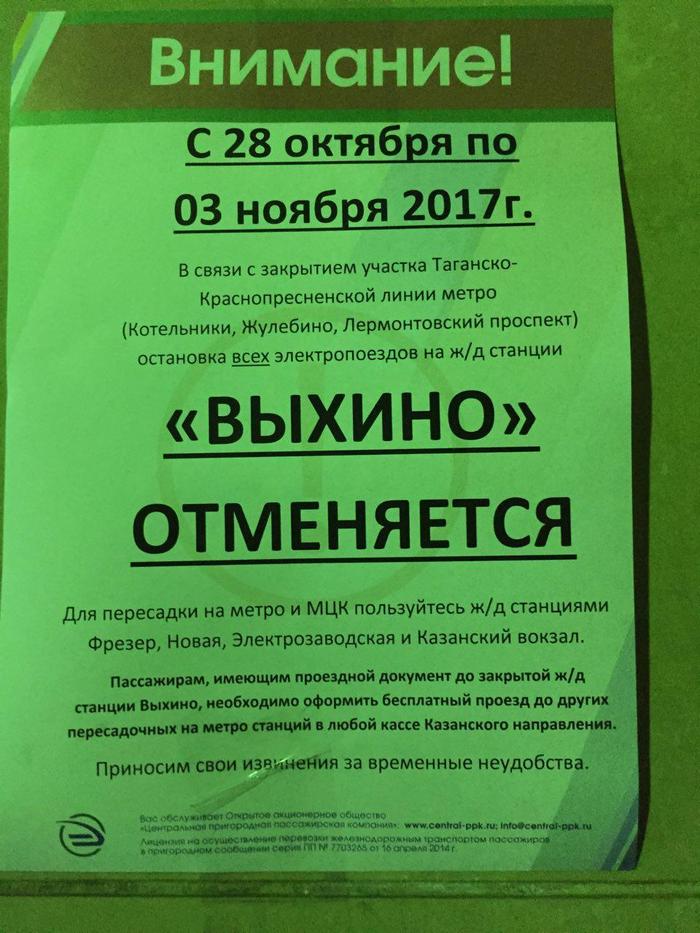 All for the people! or how I came to the conclusion that in MosGorTrans they think NOT with their heads - Metro, Moscow Metro, Mosgortrans, Moscow, Anger