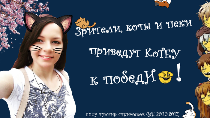 Tey    30.10.2017   18:00 goodgame.ru