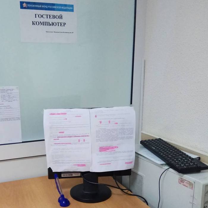 Guest computer in the branch of the Pension Fund of the Republic of Bashkortostan - Pension Fund, FIU, Pension, Computer