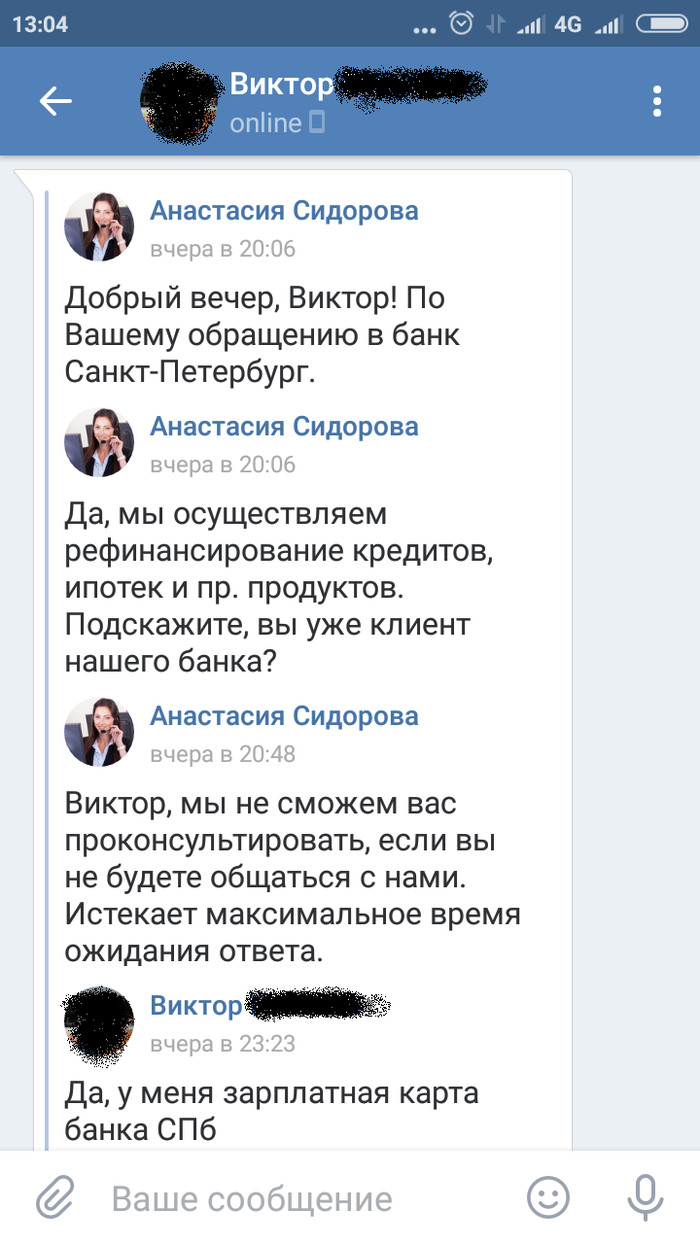 КОД ГОВОРИ ПАДАЛЬ или как знакомого пытались развести на динамический пароль угрожая оформлением на него займа. - Моё, Развод на деньги, Рефинансирование, Лохотрон, Мошенничество, Скриншот, Шантаж, Длиннопост, Переписка