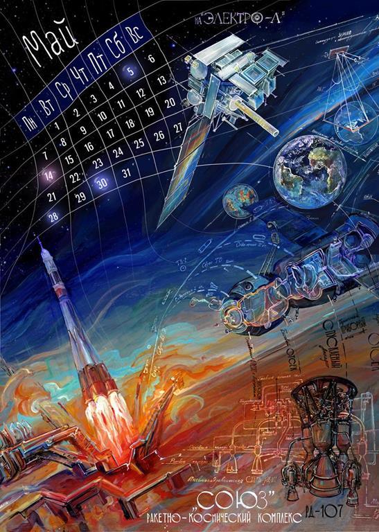 Awesome space calendar for 2018 - Space, The calendar, Art, Painting, Cosmonautics, Longpost