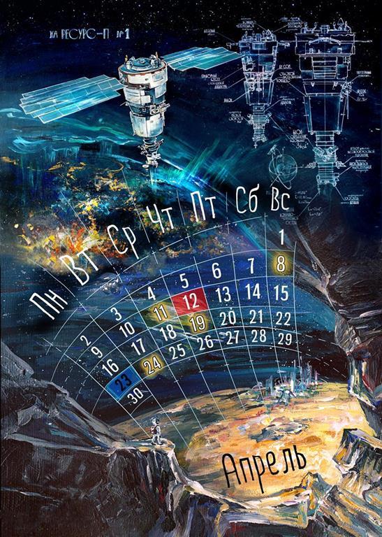 Awesome space calendar for 2018 - Space, The calendar, Art, Painting, Cosmonautics, Longpost