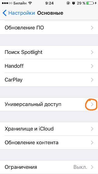 How to darken iphone screen on ios 10.3.3 - My, iPhone, Settings, Eyes, Health, Longpost