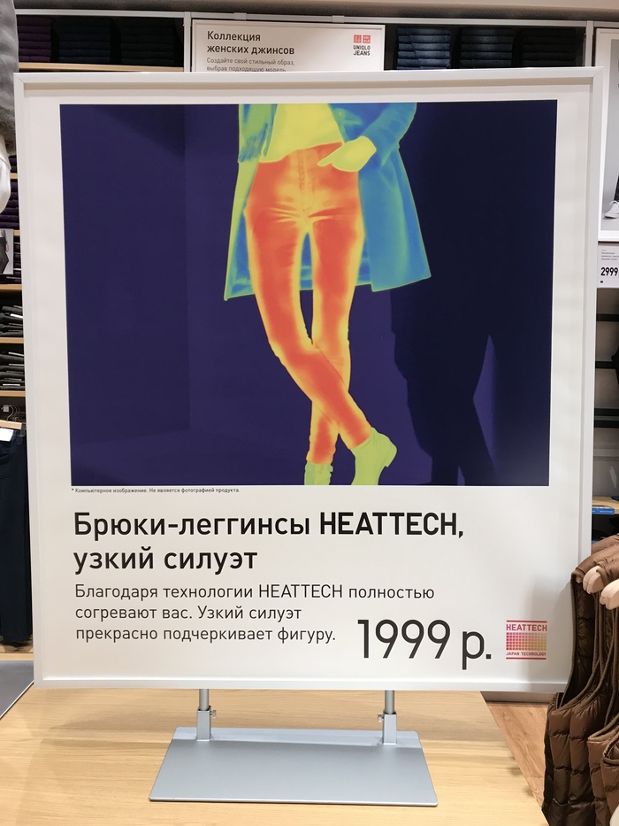 Fiery leggings or Uniqlo cannot be in a thermal imager)))) - My, Marketing, Score, Trousers, The photo