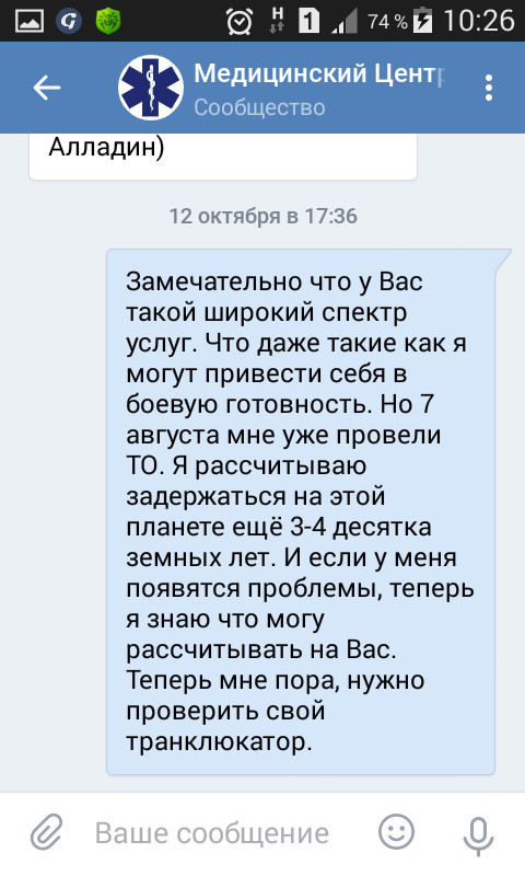 Моё общение с медицинским центром. - Моё, Медицина, Юмор, Общение, Длиннопост