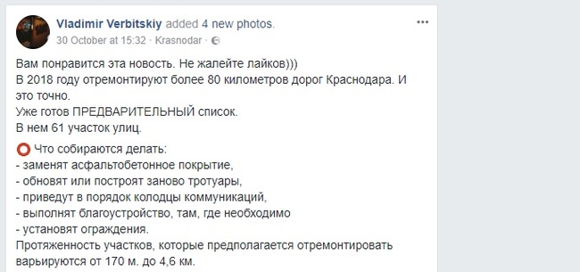 В тему об обратной связи с чиновниками - Моё, Длиннопост, Краснодар, Чиновники, Обратная связь