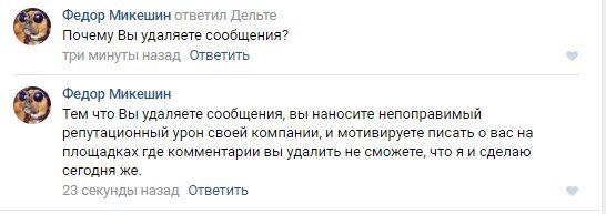 Как компания Дельта борется с негативными отзывами - Моё, Моё, Дельта, Охрана