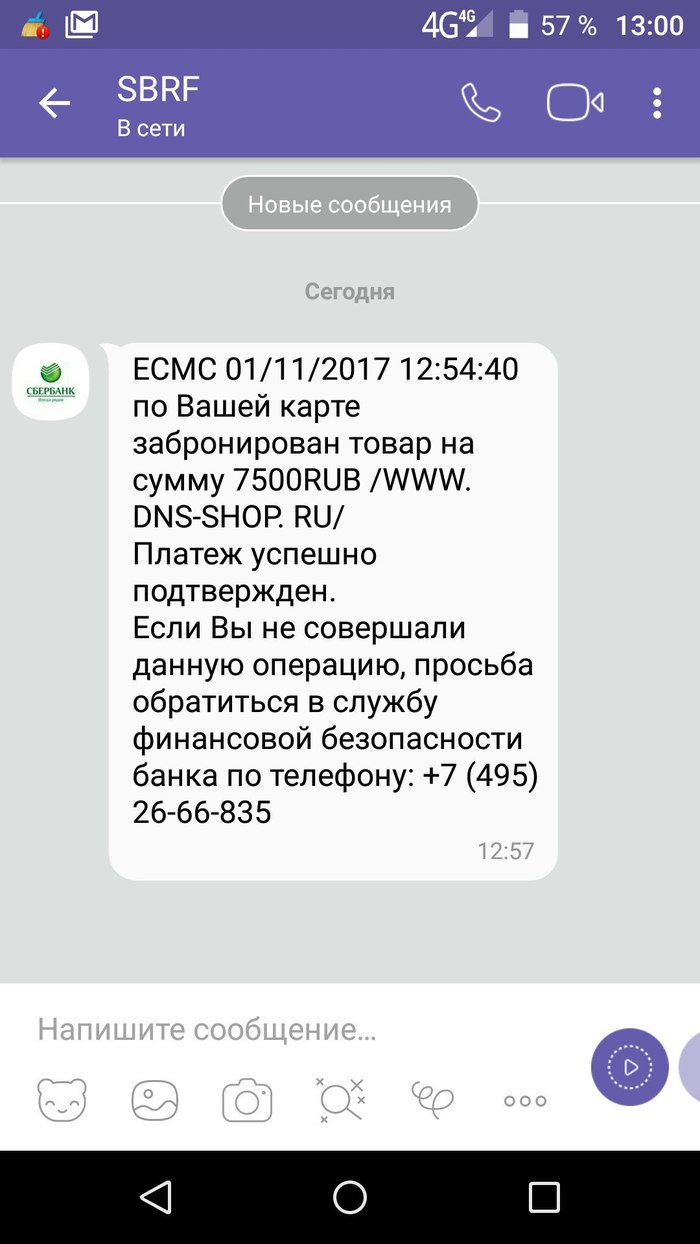 Sberbank divorce - My, Fraud, Sberbank, Viber, Spammers