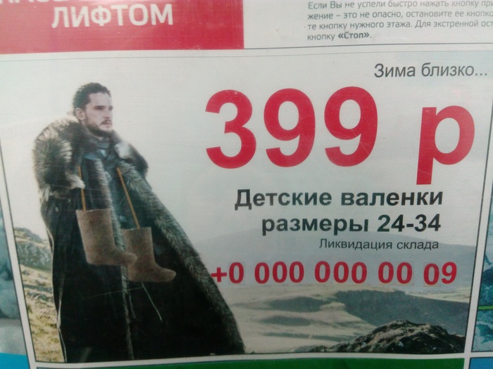 Gods of elevator advertising from Yekaterinburg - My, Elevator, Yekaterinburg, Game of Thrones