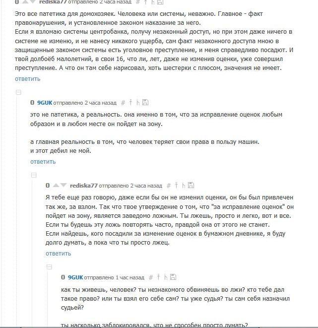 Полиция подала в суд над школьником в Новосибирске, обвинение в подделке электронного журнала, спор о системе. - Моё, Спор, Суд, Первый длиннопост, Деньги, Система, Рабство, Джордж Оруэлл, Длиннопост