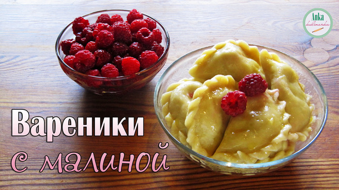 VARENIKI with raspberries. The ideal dough for dumplings (recipe from the USSR) - My, Cooking, Preparation, Recipe, Video recipe, Vareniki, Raspberries, Video