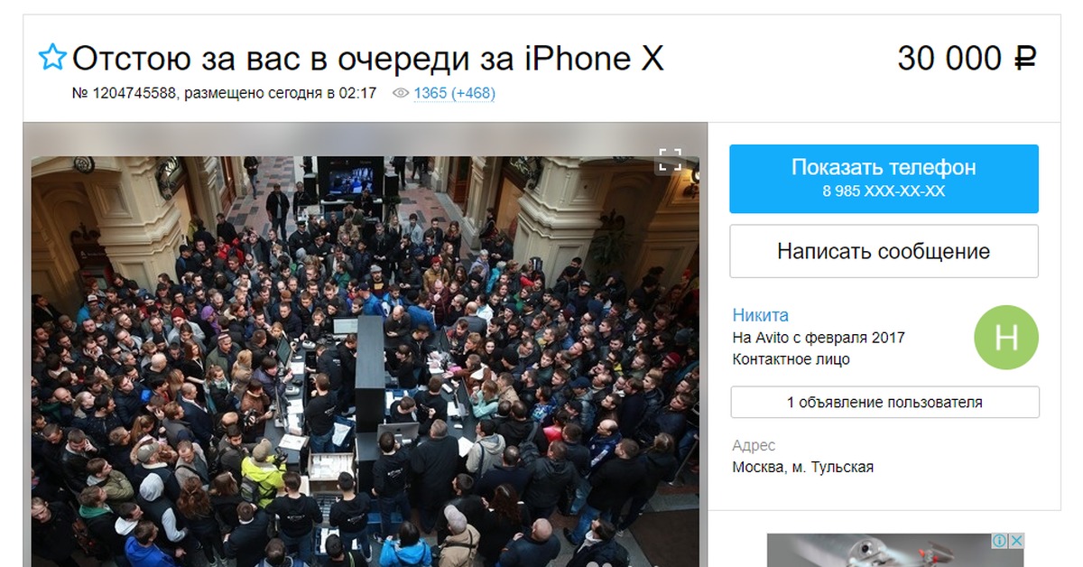 Очередь добавить. Место в очереди за iphone. Очередь за айфоном. Места в очереди за айфоном. Отстою за вас в очереди.