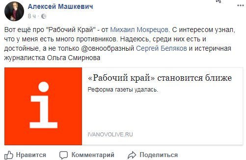 Как уничтожают старейшую газету России. Часть 2. - Моё, Газеты, Иваново, Длиннопост, Журналистика, Ликвидация, Местная газета