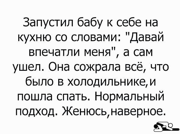 Вот это реальный подход) - Свадьба, Любовь, Еда, Холодильник