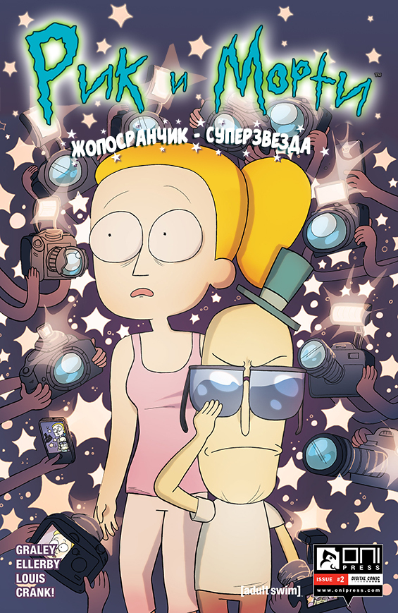 Rick and Morty: Asshole - Superstar #2 - My, Rick and Morty, Comics, Translation, Longpost