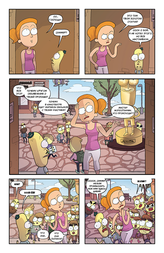 Rick and Morty: Asshole - Superstar #2 - My, Rick and Morty, Comics, Translation, Longpost