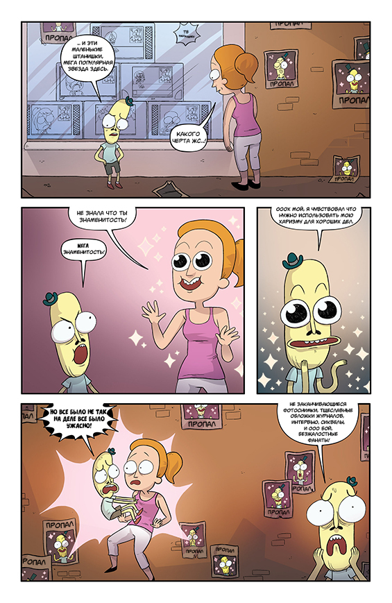 Rick and Morty: Asshole - Superstar #2 - My, Rick and Morty, Comics, Translation, Longpost