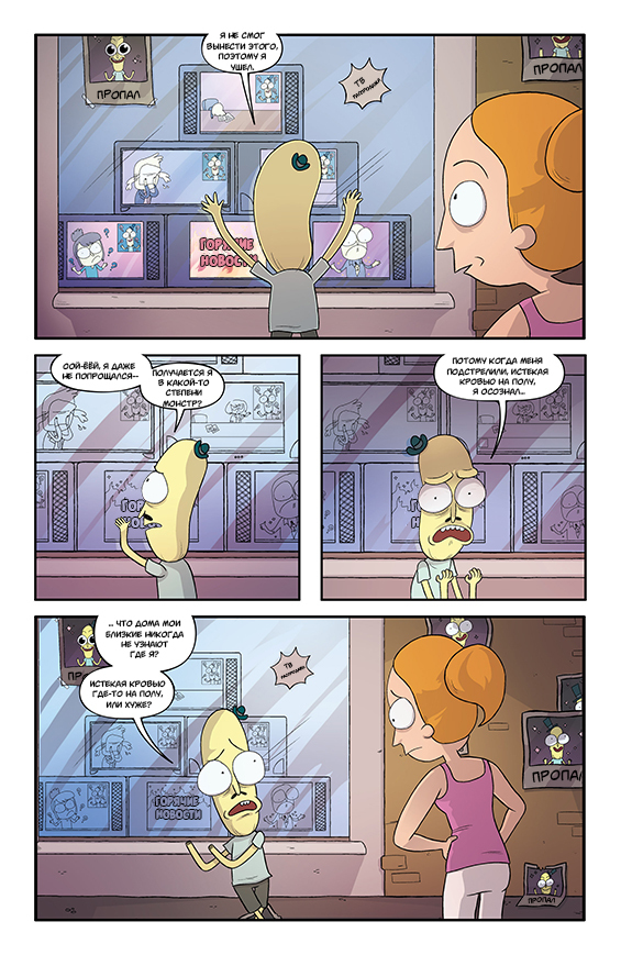 Rick and Morty: Asshole - Superstar #2 - My, Rick and Morty, Comics, Translation, Longpost