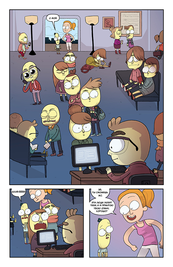 Rick and Morty: Asshole - Superstar #2 - My, Rick and Morty, Comics, Translation, Longpost