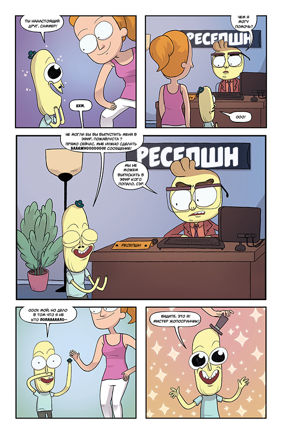 Rick and Morty: Asshole - Superstar #2 - My, Rick and Morty, Comics, Translation, Longpost