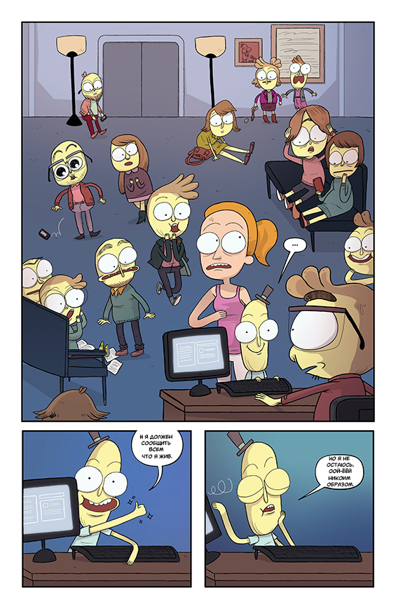 Rick and Morty: Asshole - Superstar #2 - My, Rick and Morty, Comics, Translation, Longpost