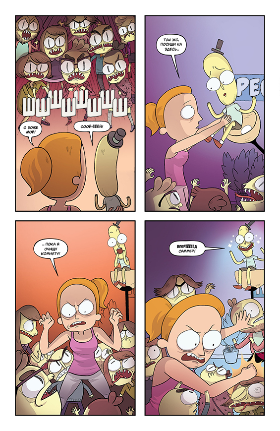 Rick and Morty: Asshole - Superstar #2 - My, Rick and Morty, Comics, Translation, Longpost